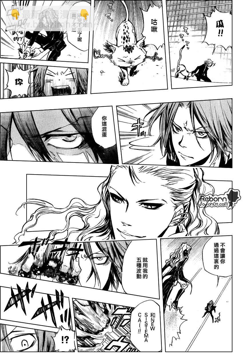 🍴家庭教师 第249话 第13页