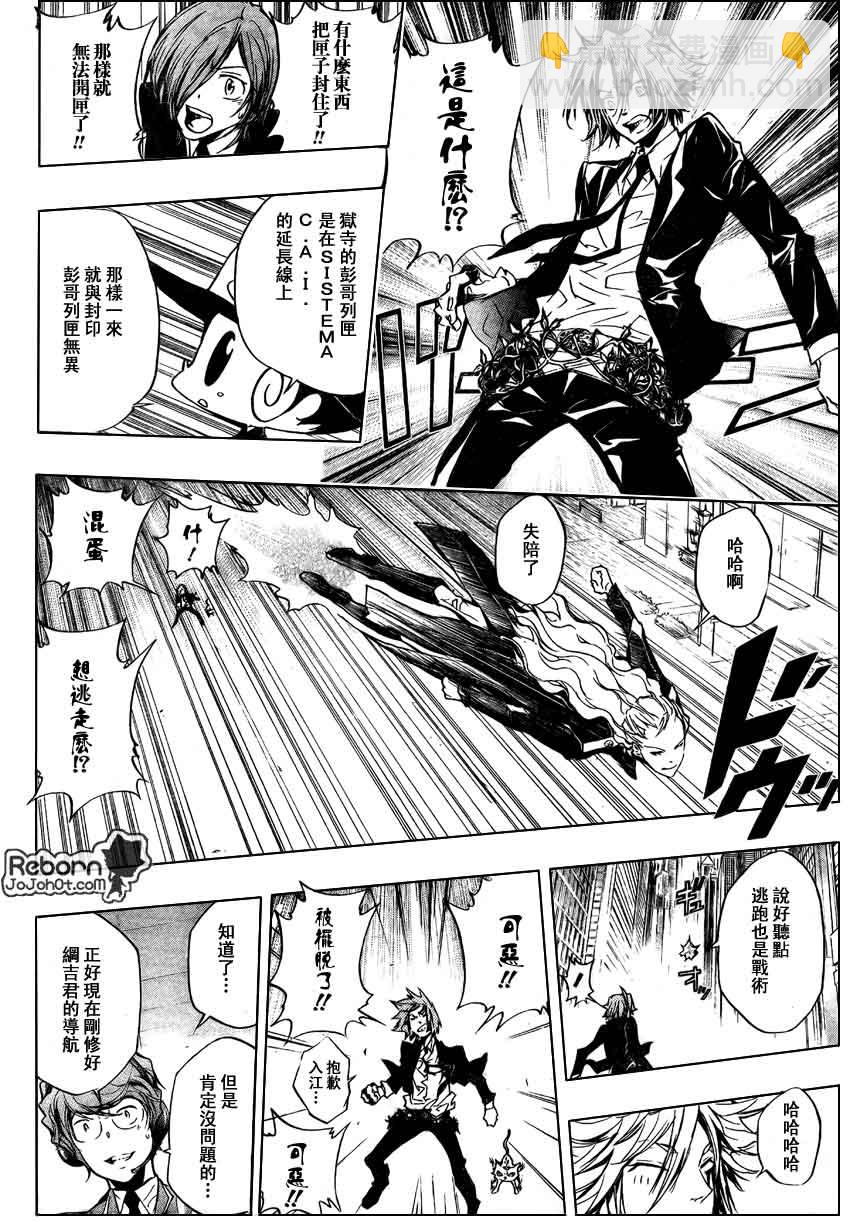 🍴家庭教师 第249话 第14页