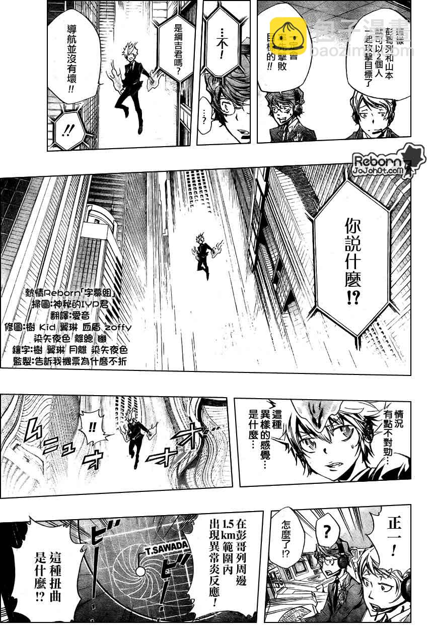 🍴家庭教师 第249话 第15页