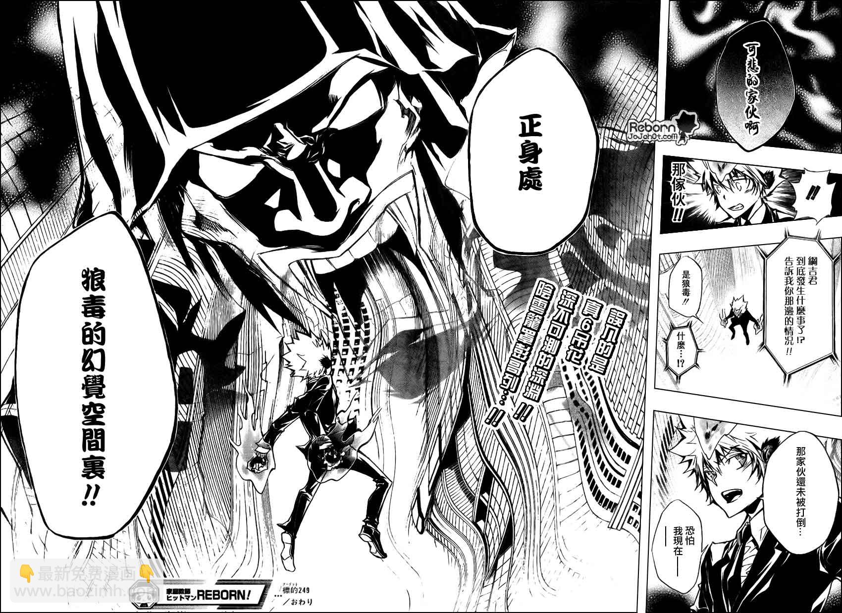 🍴家庭教师 第249话 第16页