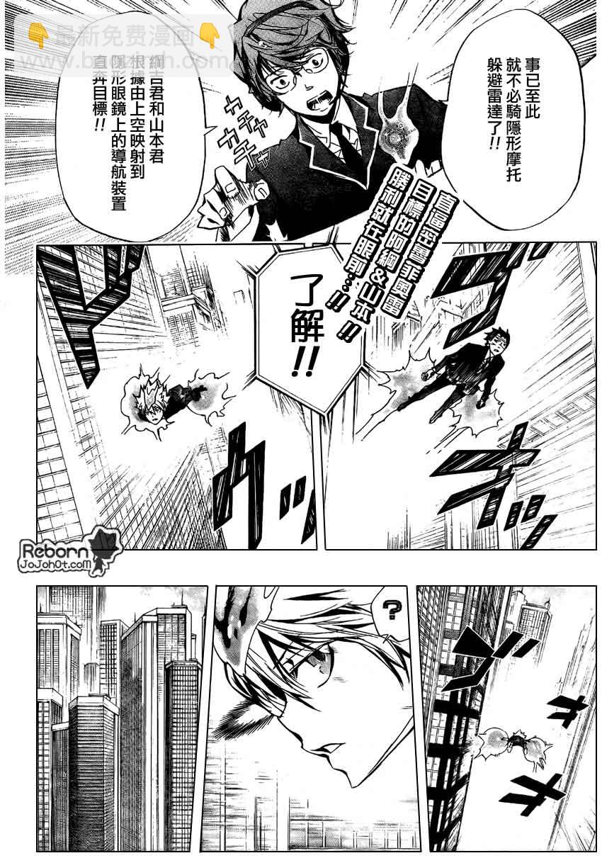 🍴家庭教师 第249话 第2页