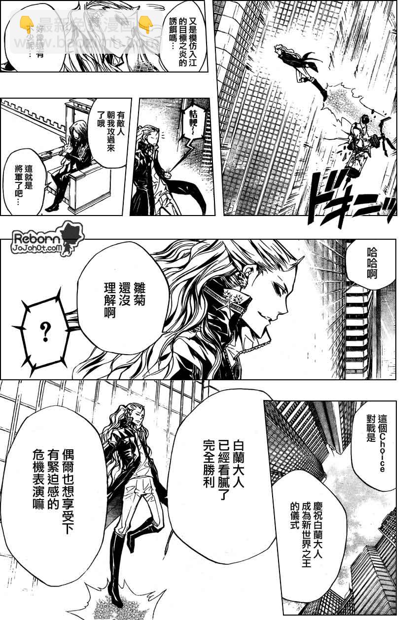 🍴家庭教师 第249话 第3页