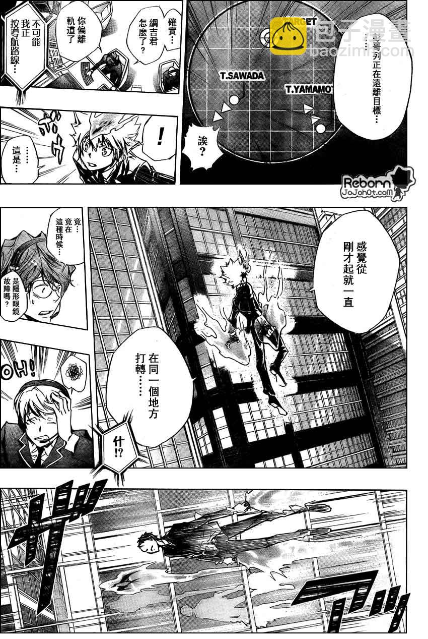 🍴家庭教师 第249话 第5页