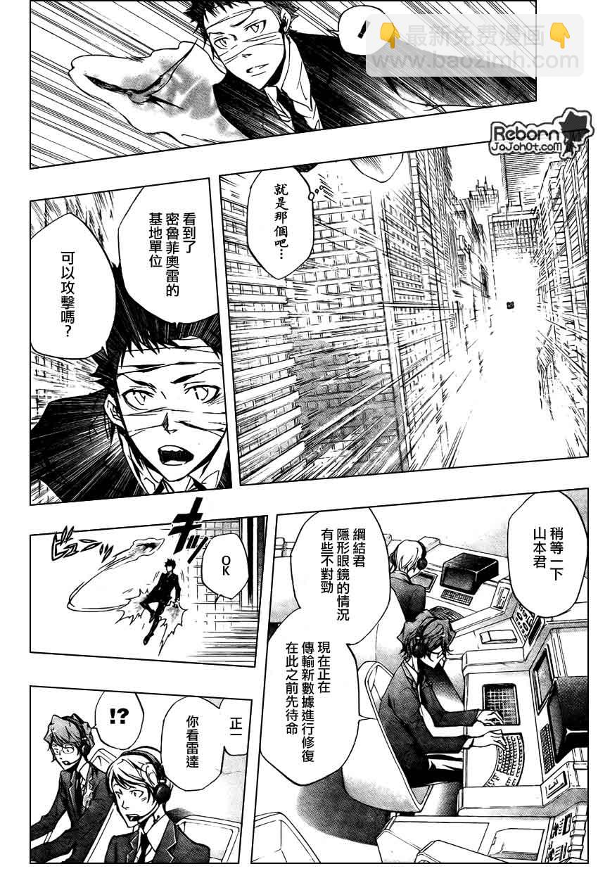🍴家庭教师 第249话 第6页
