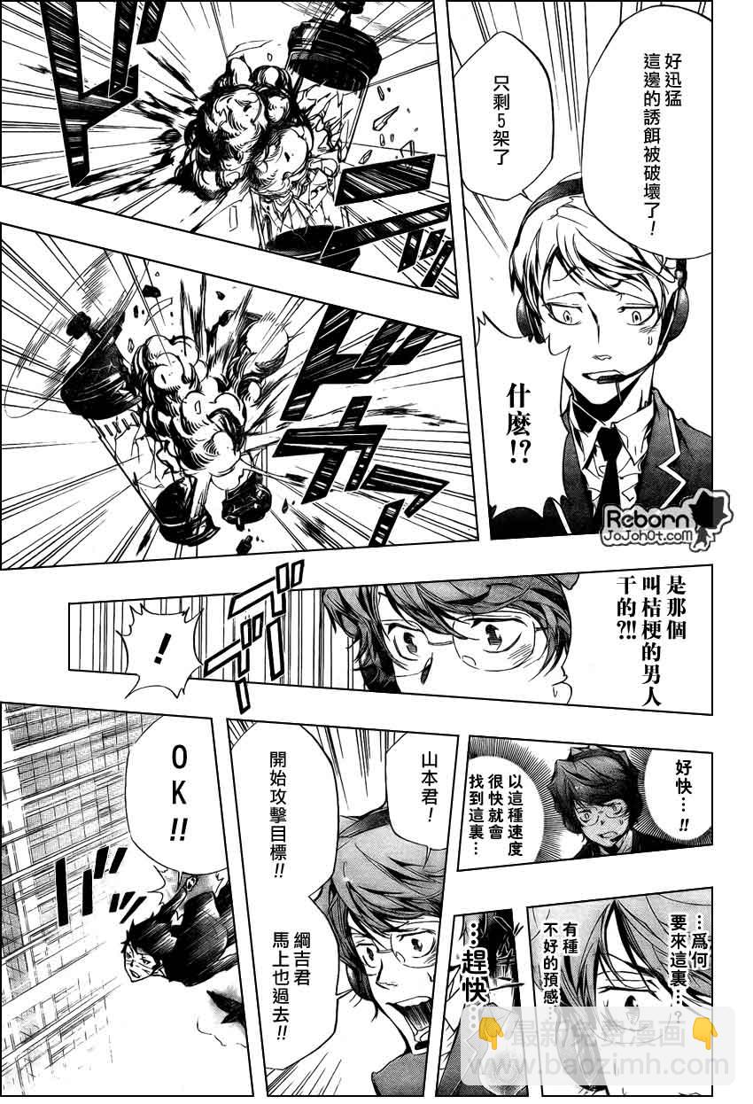 🍴家庭教师 第249话 第7页