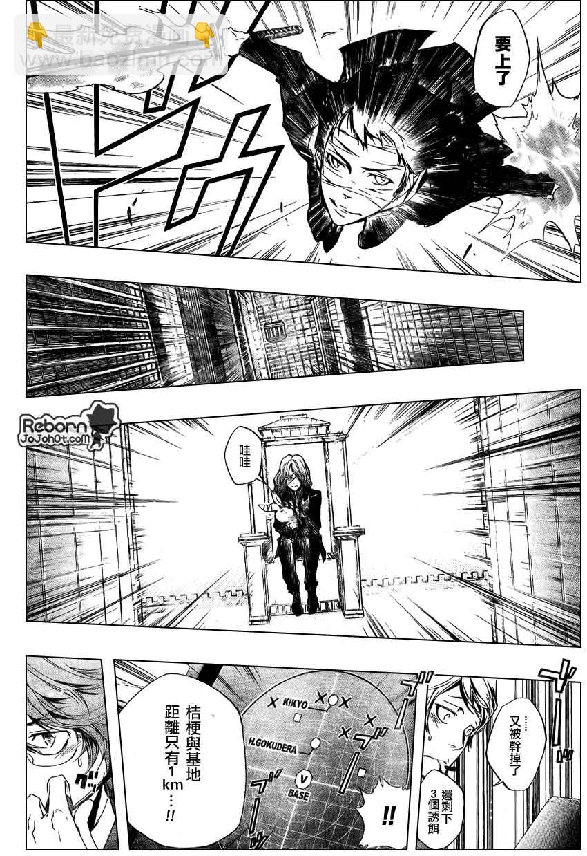 🍴家庭教师 第249话 第8页