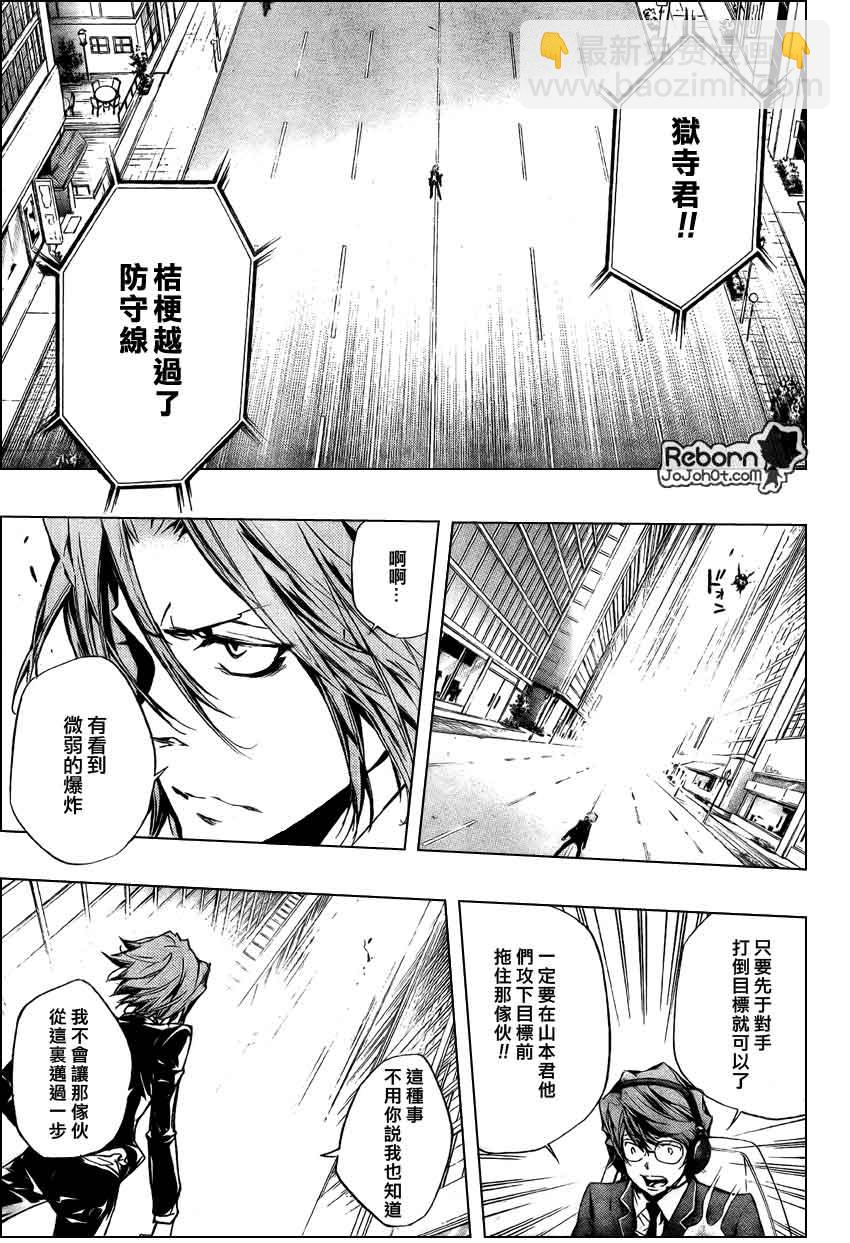 🍴家庭教师 第249话 第9页