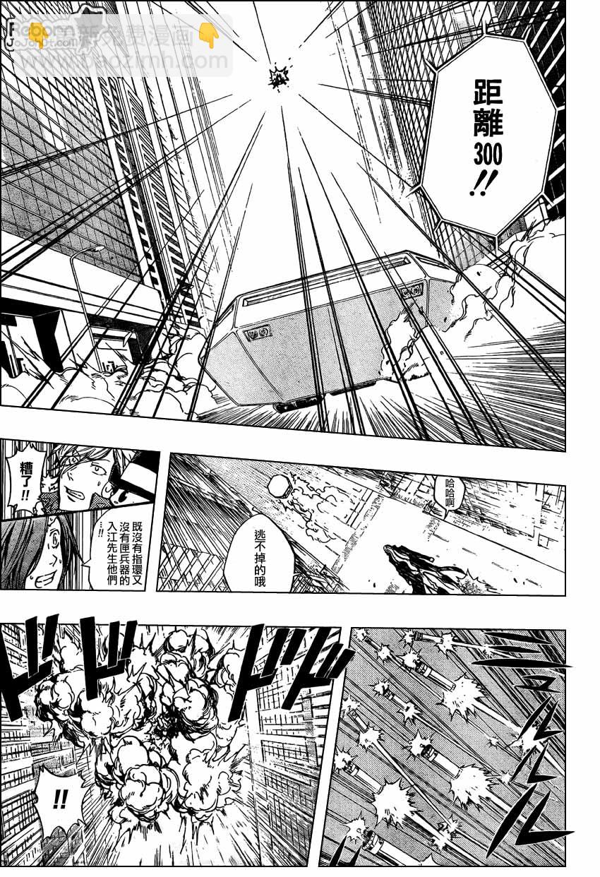 🍴家庭教师 第250话 第10页