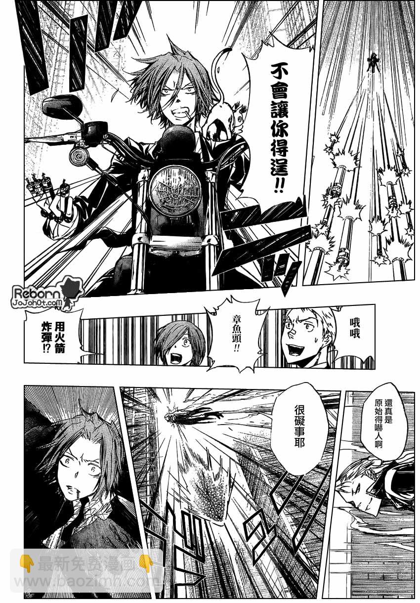🍴家庭教师 第250话 第11页