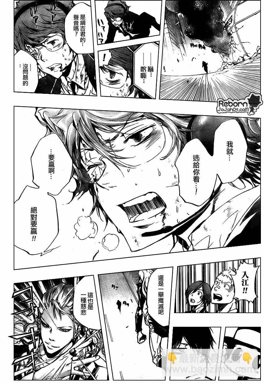 🍴家庭教师 第250话 第15页