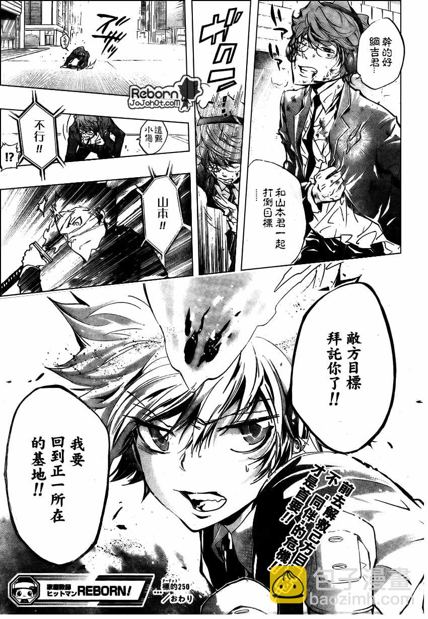 🍴家庭教师 第250话 第18页