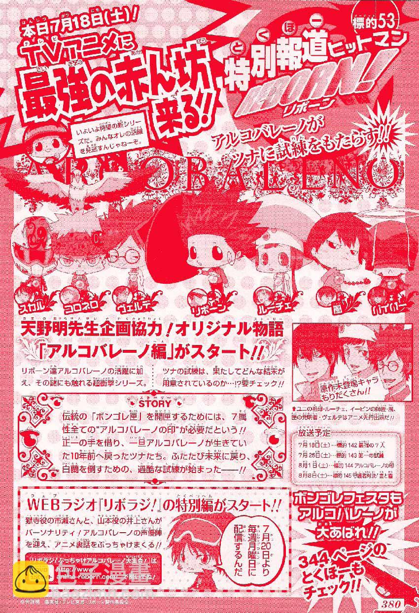 🍴家庭教师 第250话 第19页