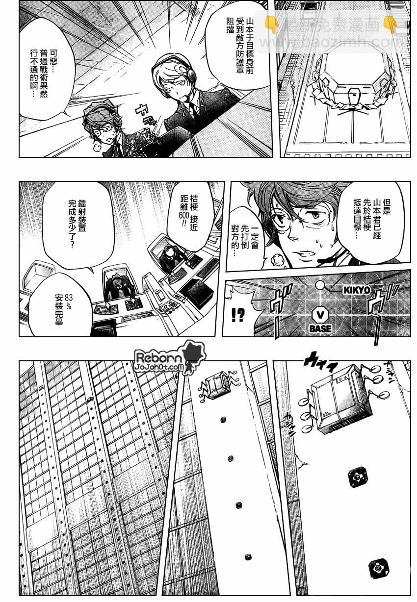🍴家庭教师 第250话 第5页
