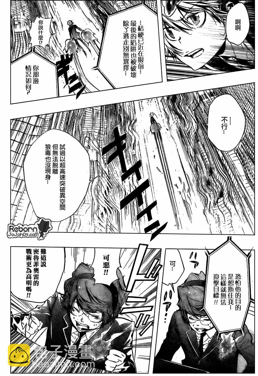 🍴家庭教师 第250话 第9页