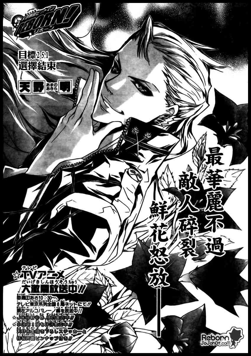 🍴家庭教师 第251话 第1页
