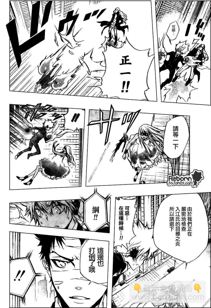 🍴家庭教师 第251话 第10页
