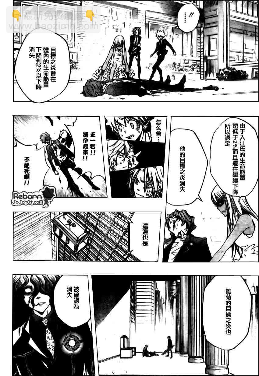 🍴家庭教师 第251话 第12页