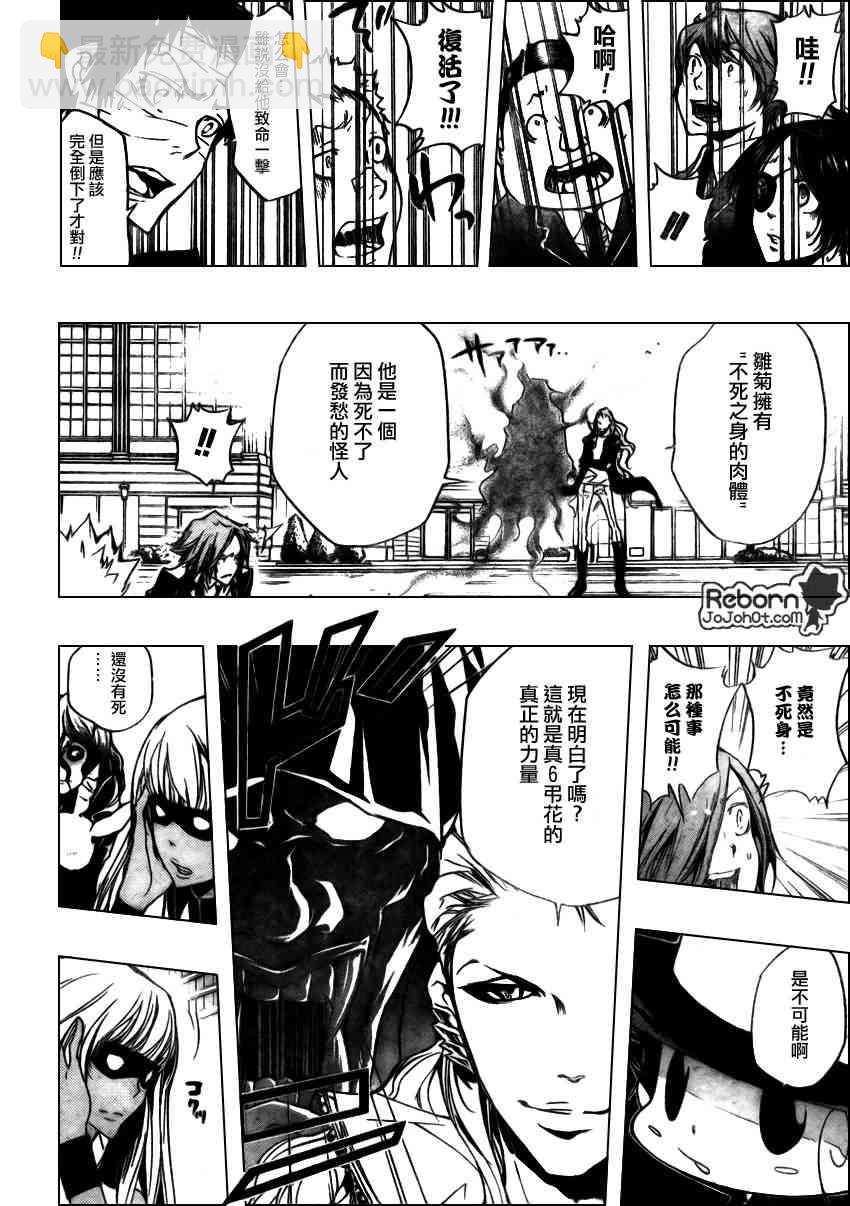🍴家庭教师 第251话 第14页