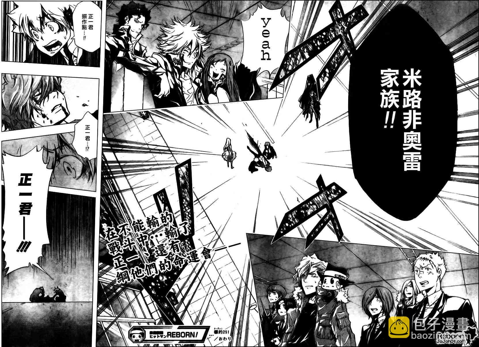 🍴家庭教师 第251话 第16页
