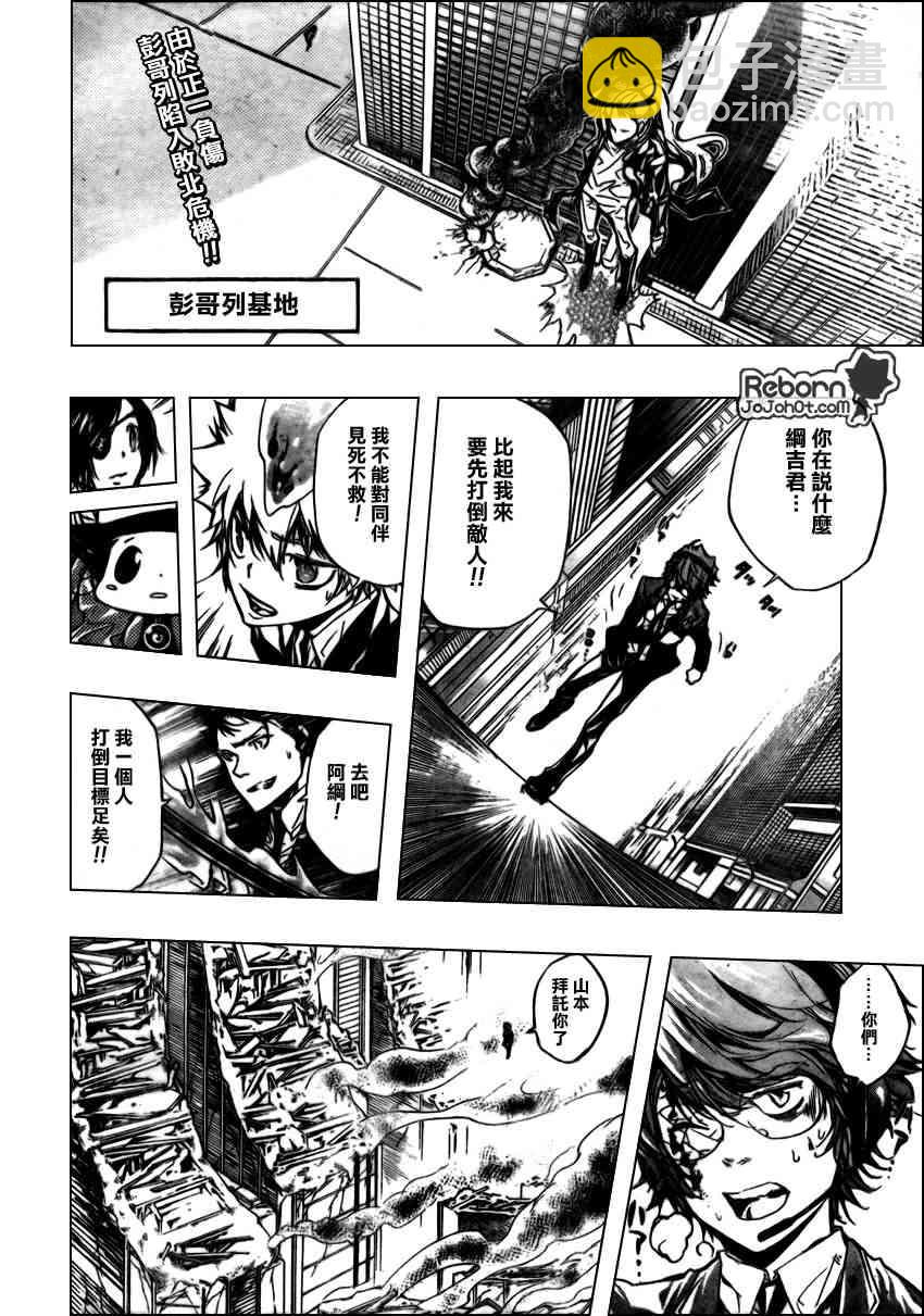 🍴家庭教师 第251话 第2页