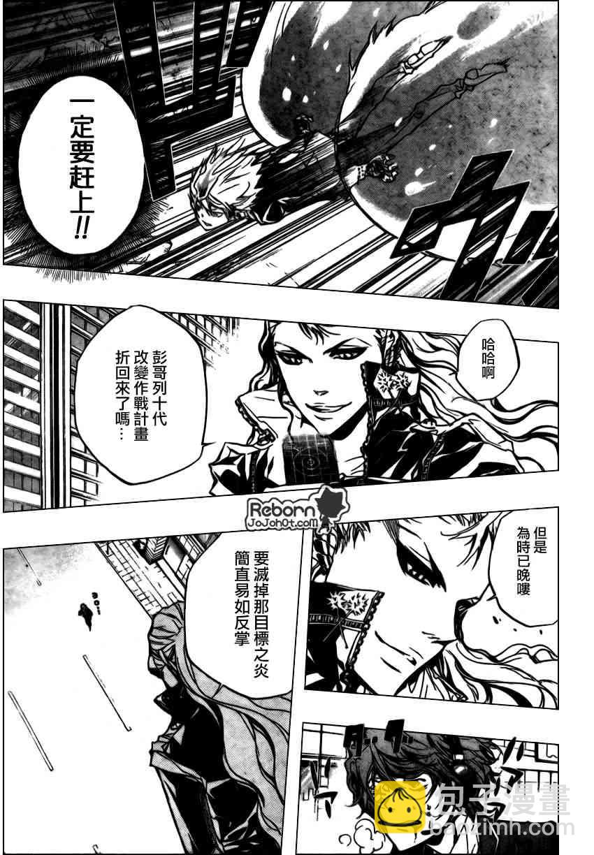 🍴家庭教师 第251话 第3页