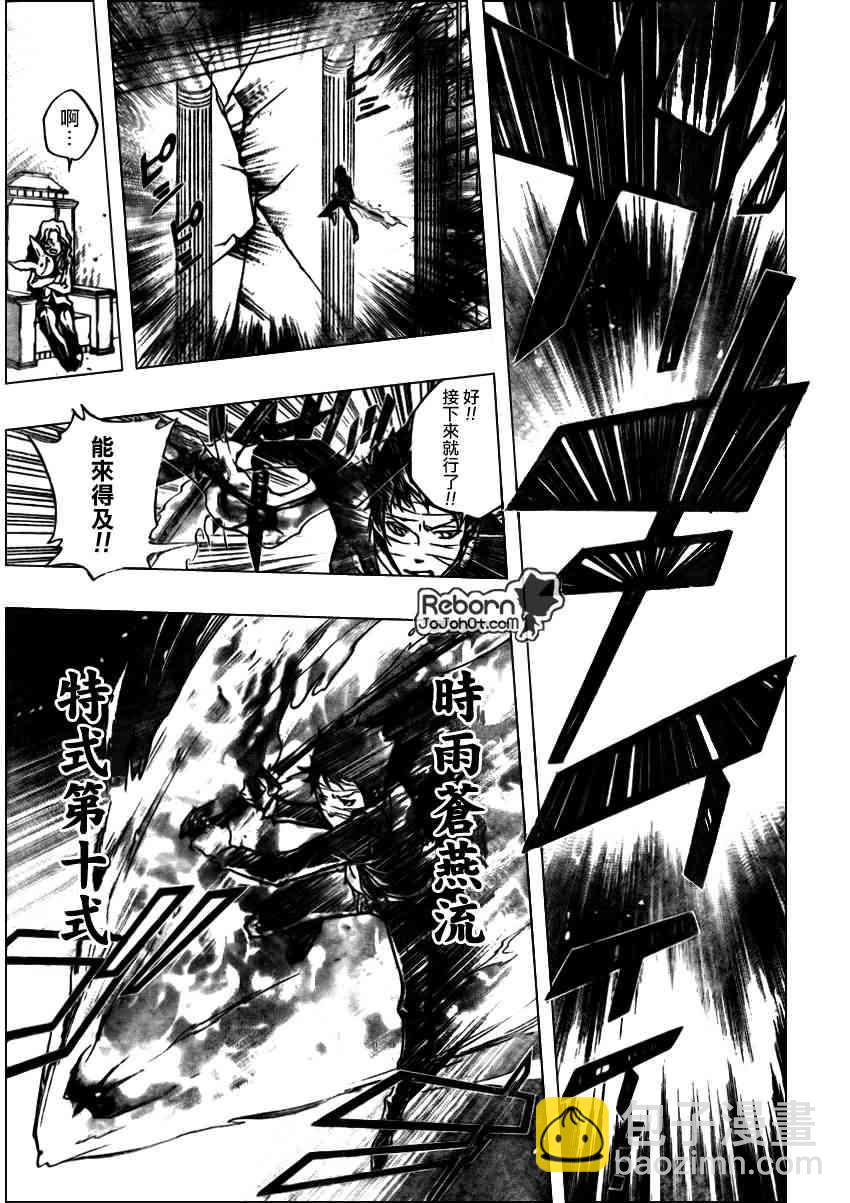 🍴家庭教师 第251话 第5页