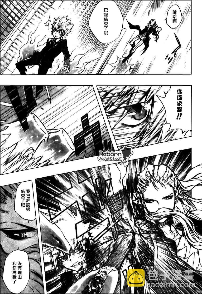 🍴家庭教师 第251话 第9页