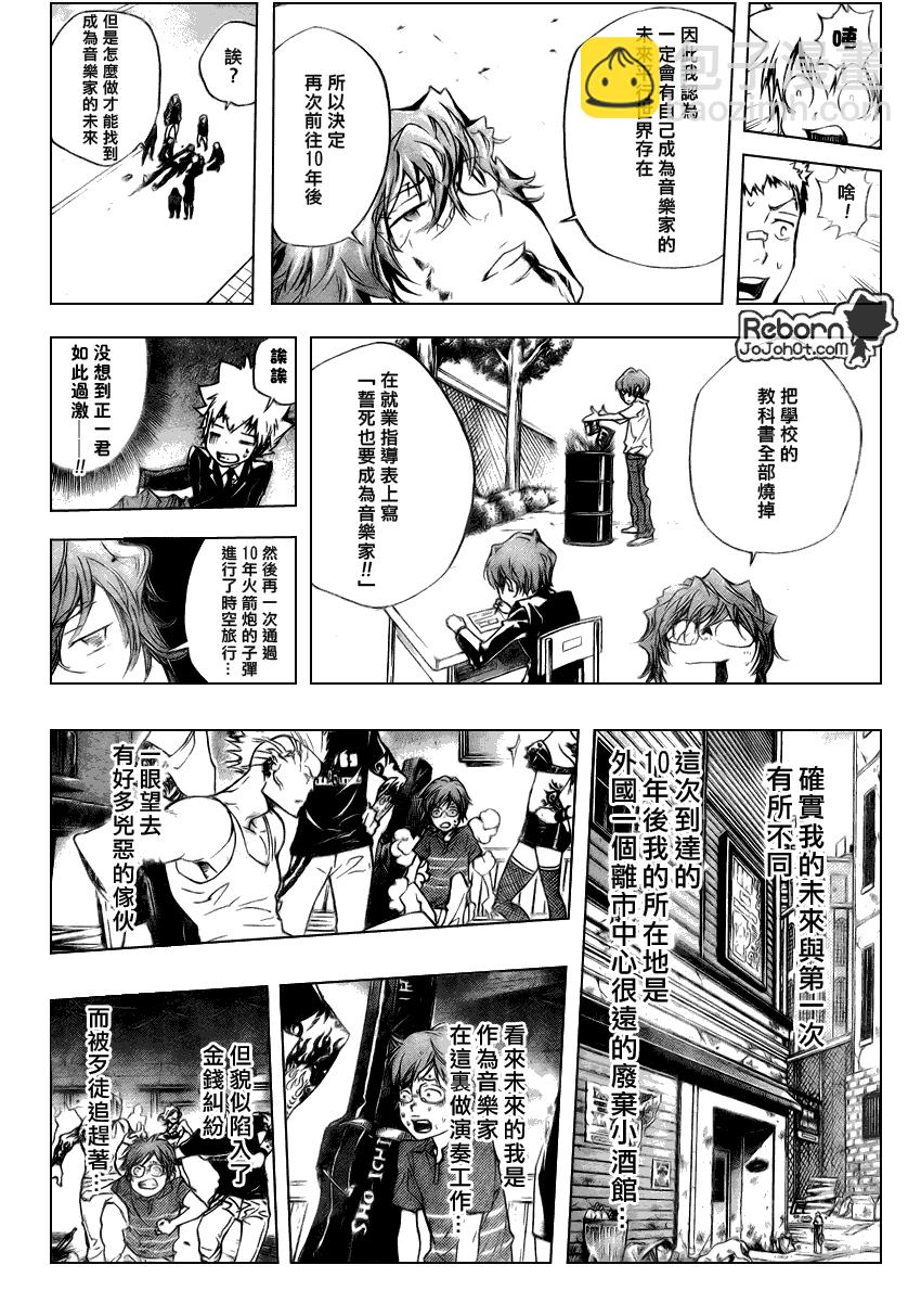 🍴家庭教师 第252话 第10页