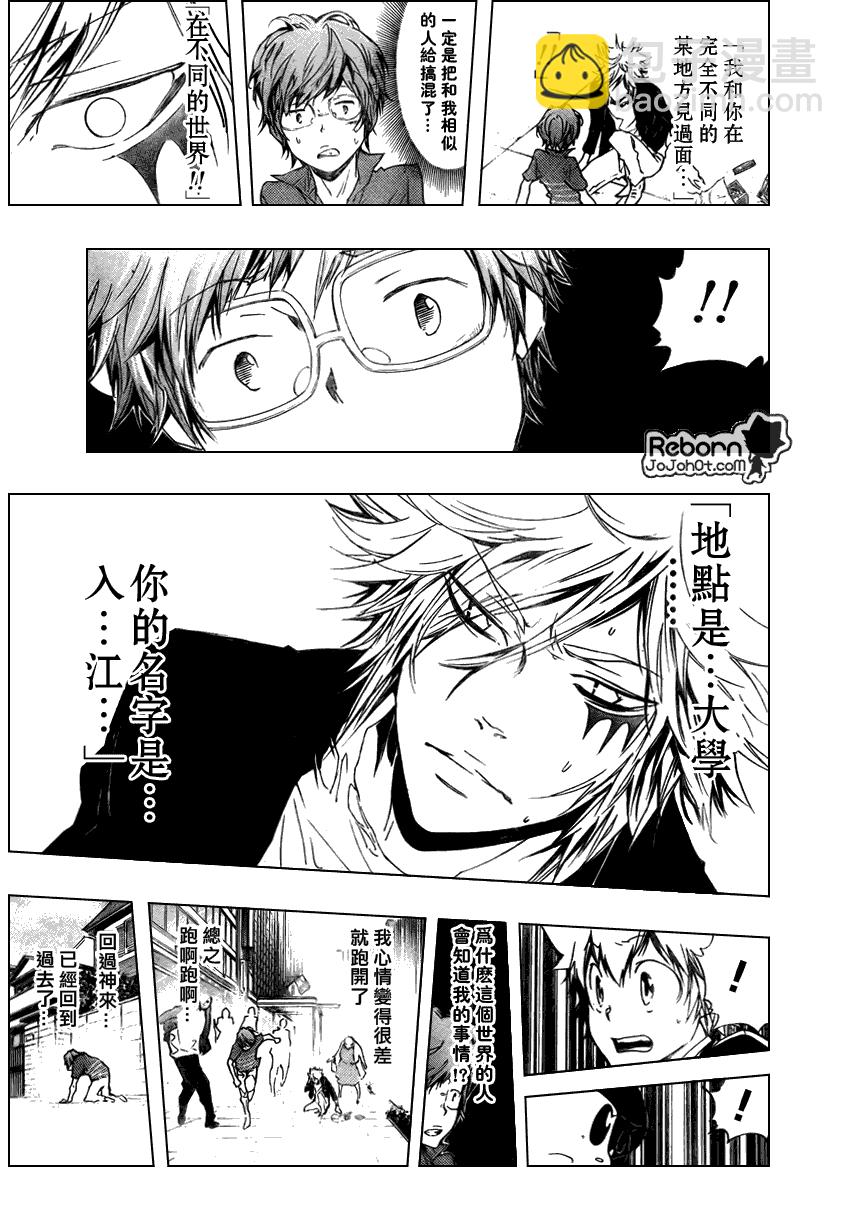 🍴家庭教师 第252话 第13页