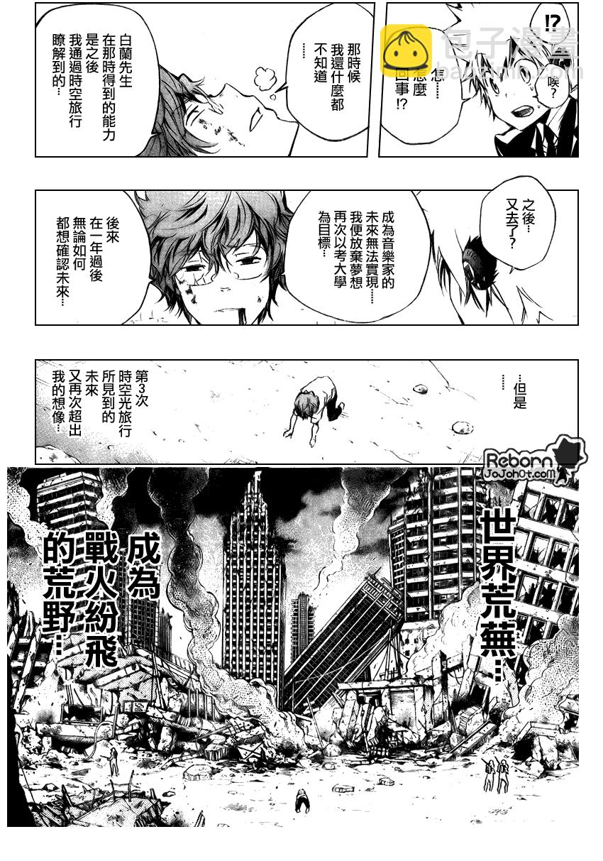 🍴家庭教师 第252话 第14页