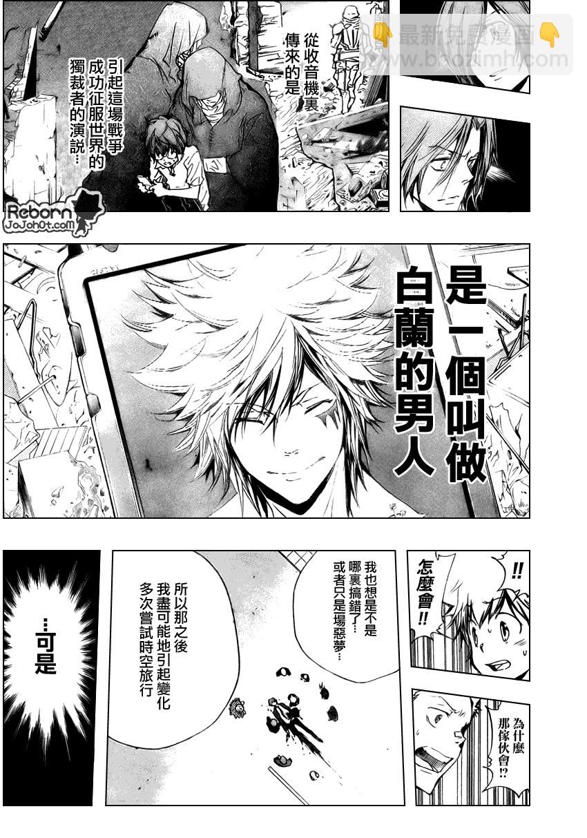 🍴家庭教师 第252话 第15页