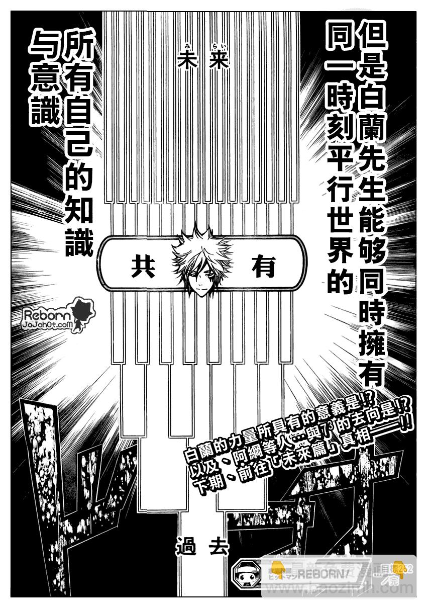 🍴家庭教师 第252话 第17页