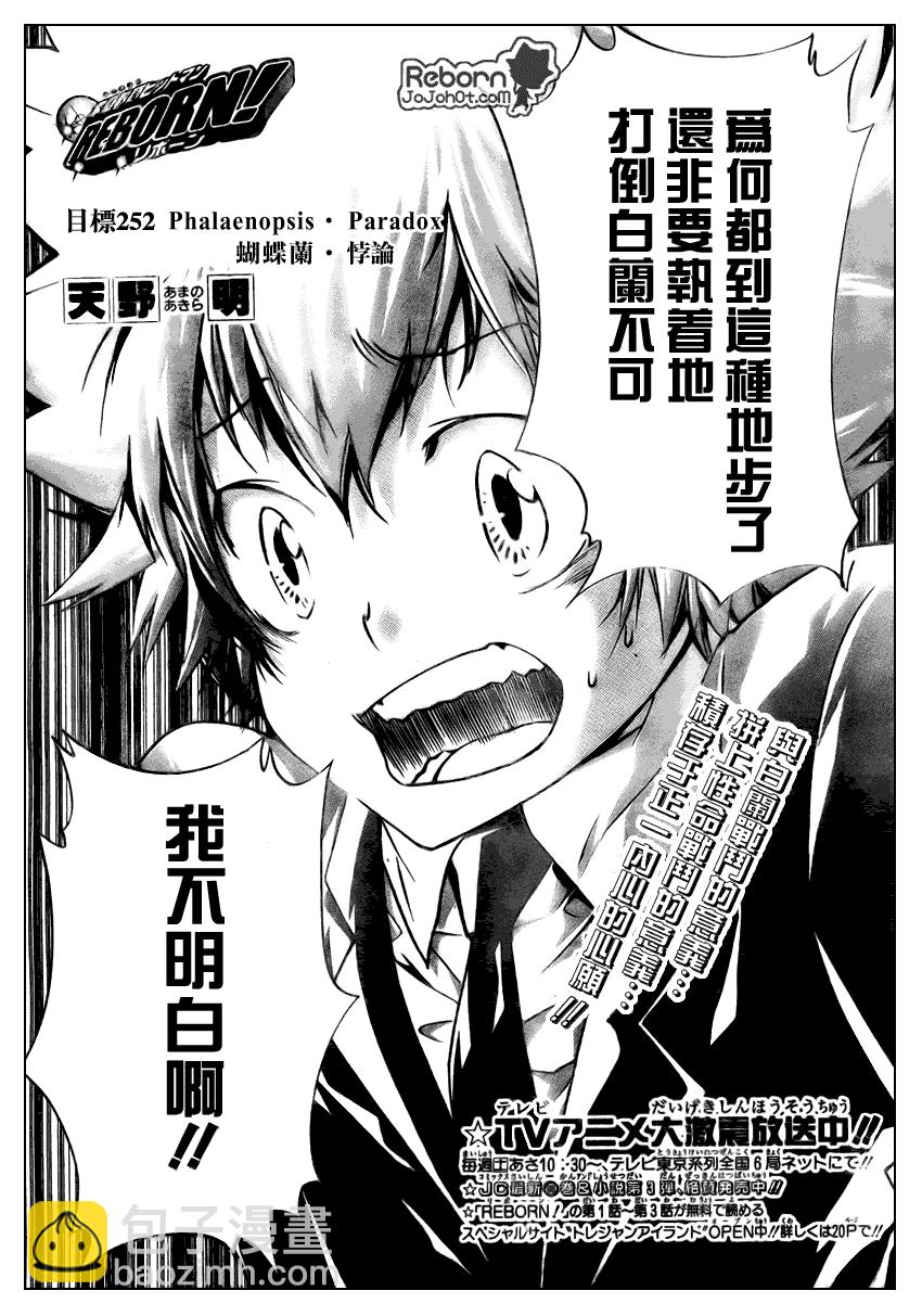 🍴家庭教师 第252话 第3页