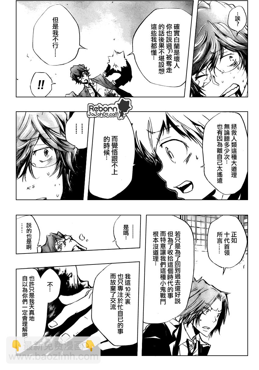 🍴家庭教师 第252话 第4页