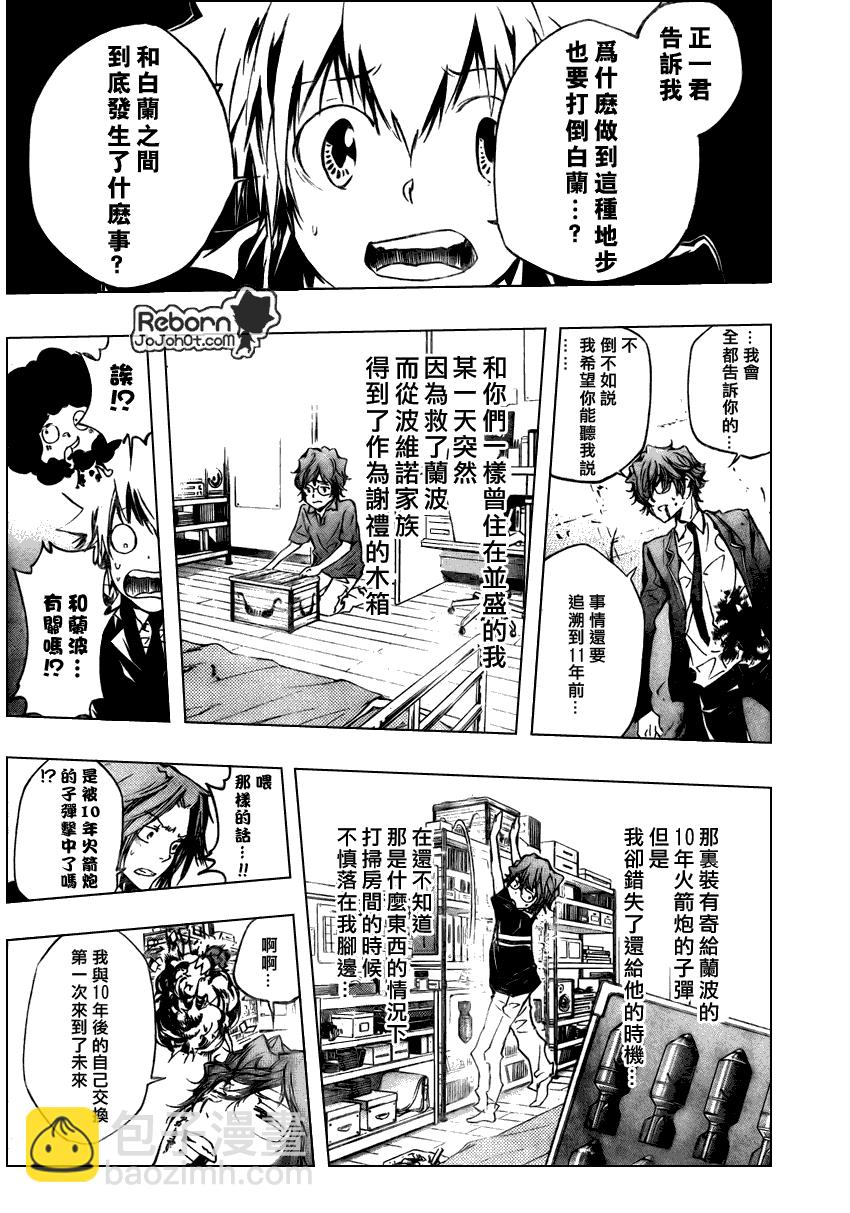 🍴家庭教师 第252话 第5页