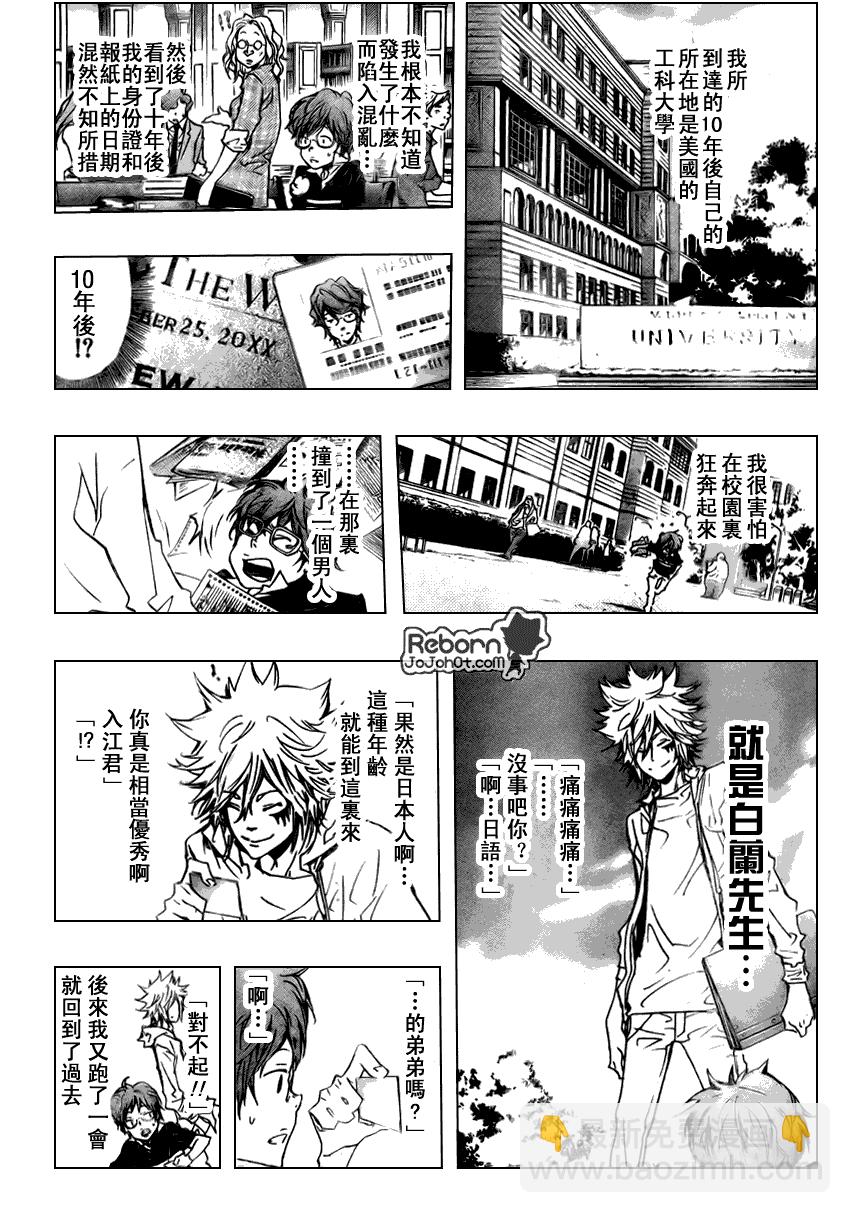 🍴家庭教师 第252话 第6页
