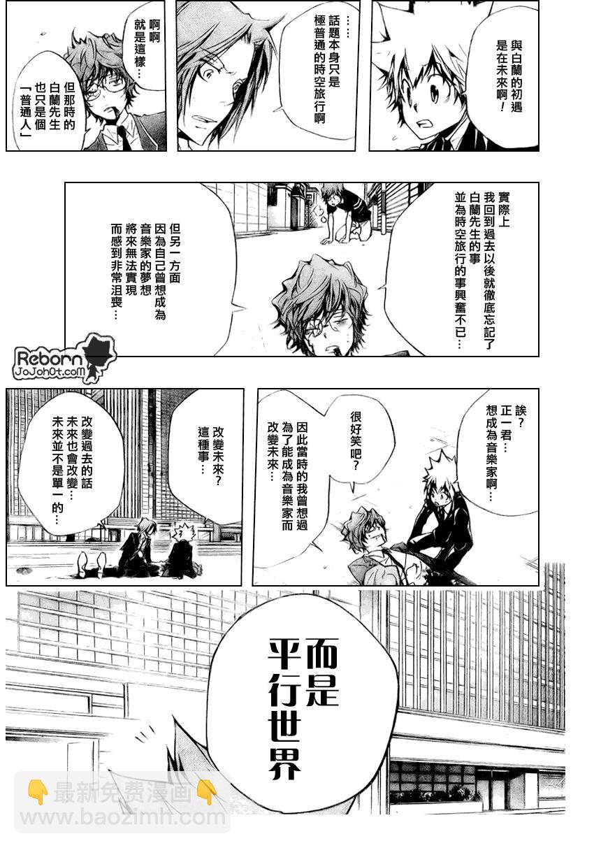 🍴家庭教师 第252话 第7页