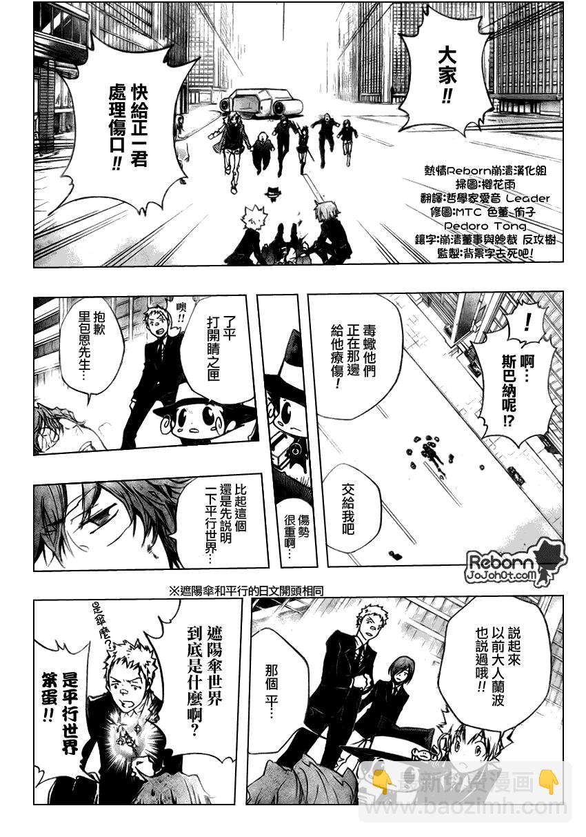 🍴家庭教师 第252话 第8页