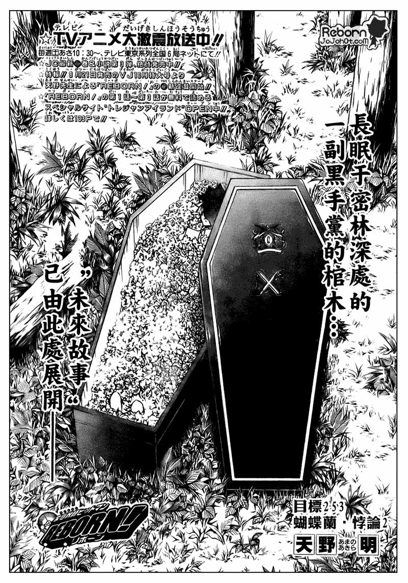 🍴家庭教师 第253话 第1页