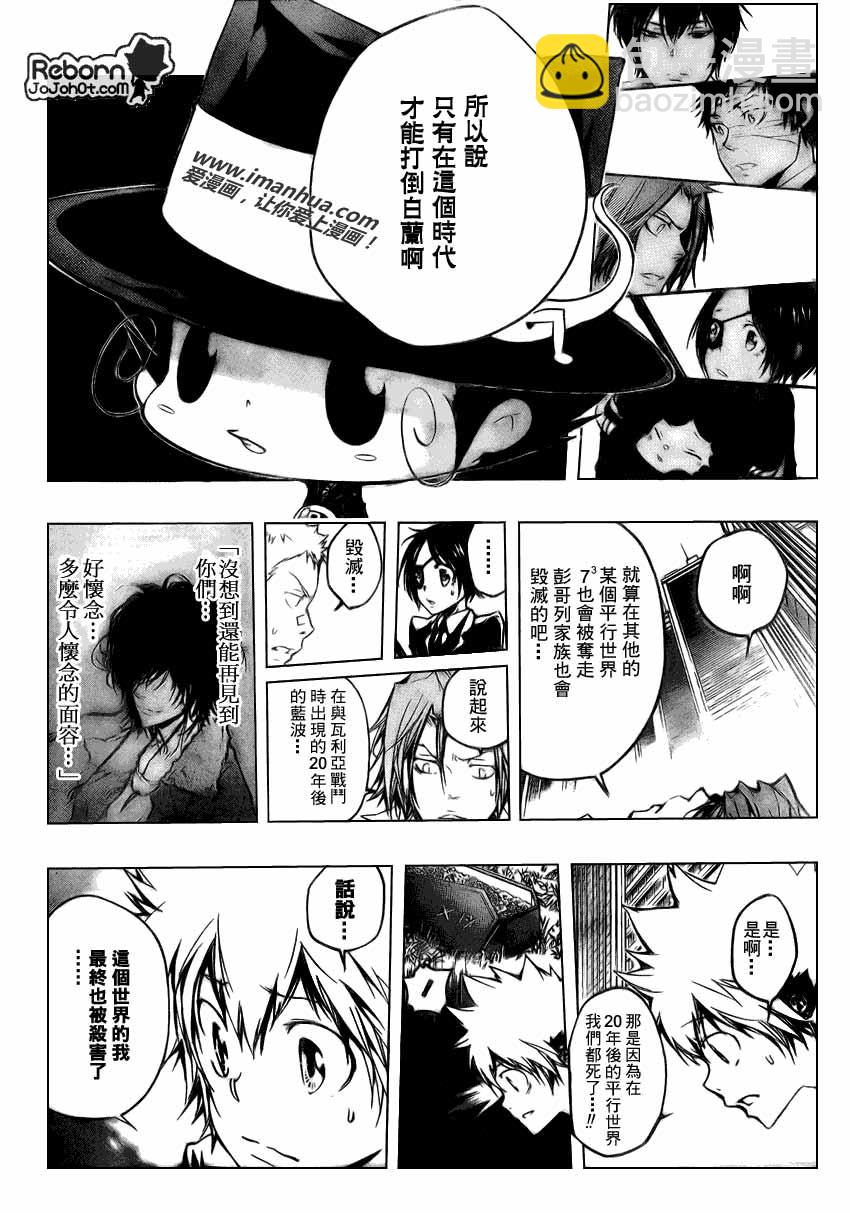 🍴家庭教师 第253话 第10页