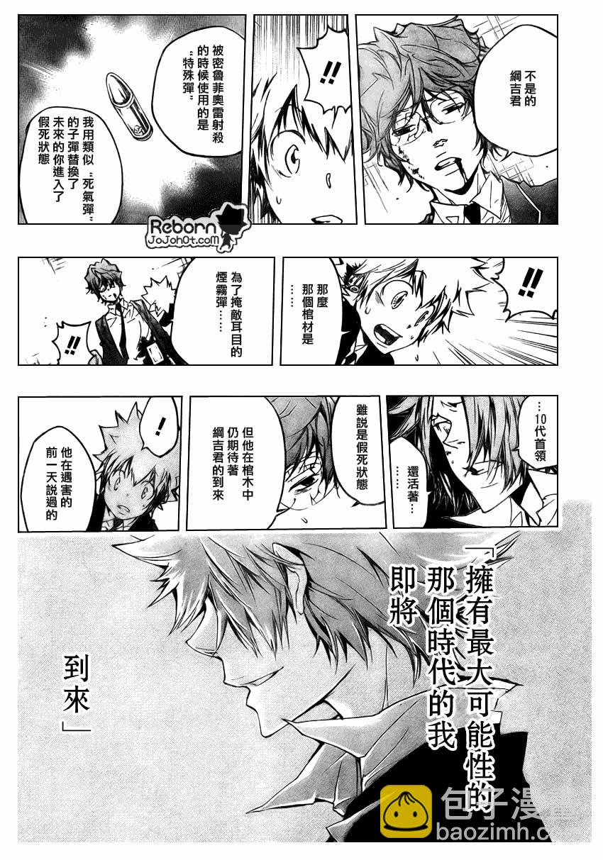 🍴家庭教师 第253话 第11页