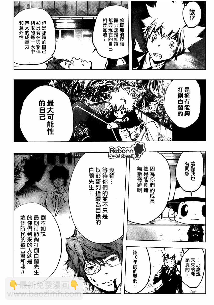 🍴家庭教师 第253话 第12页