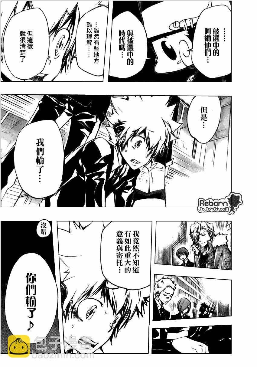 🍴家庭教师 第253话 第13页