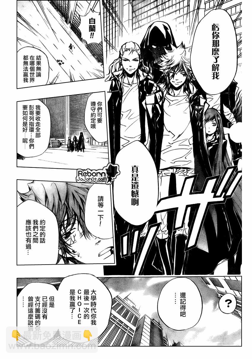 🍴家庭教师 第253话 第14页