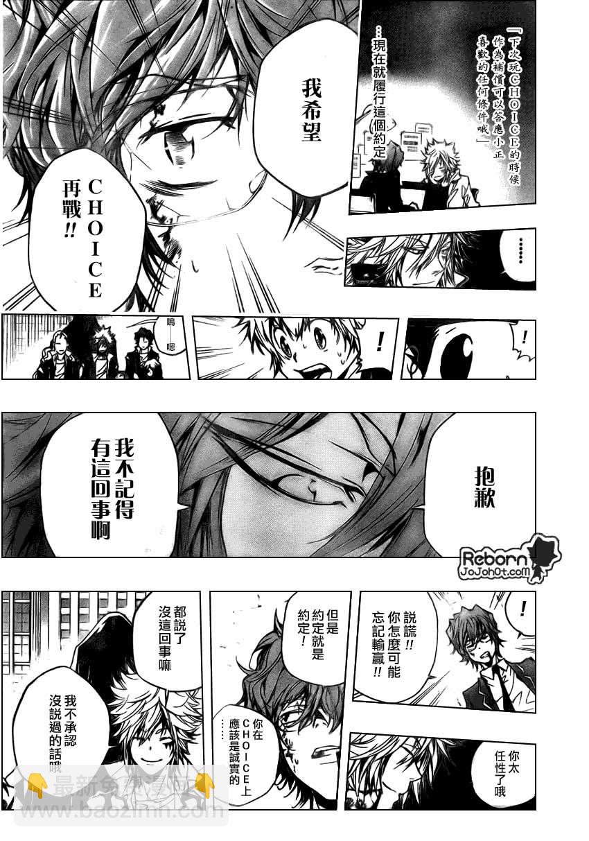 🍴家庭教师 第253话 第15页