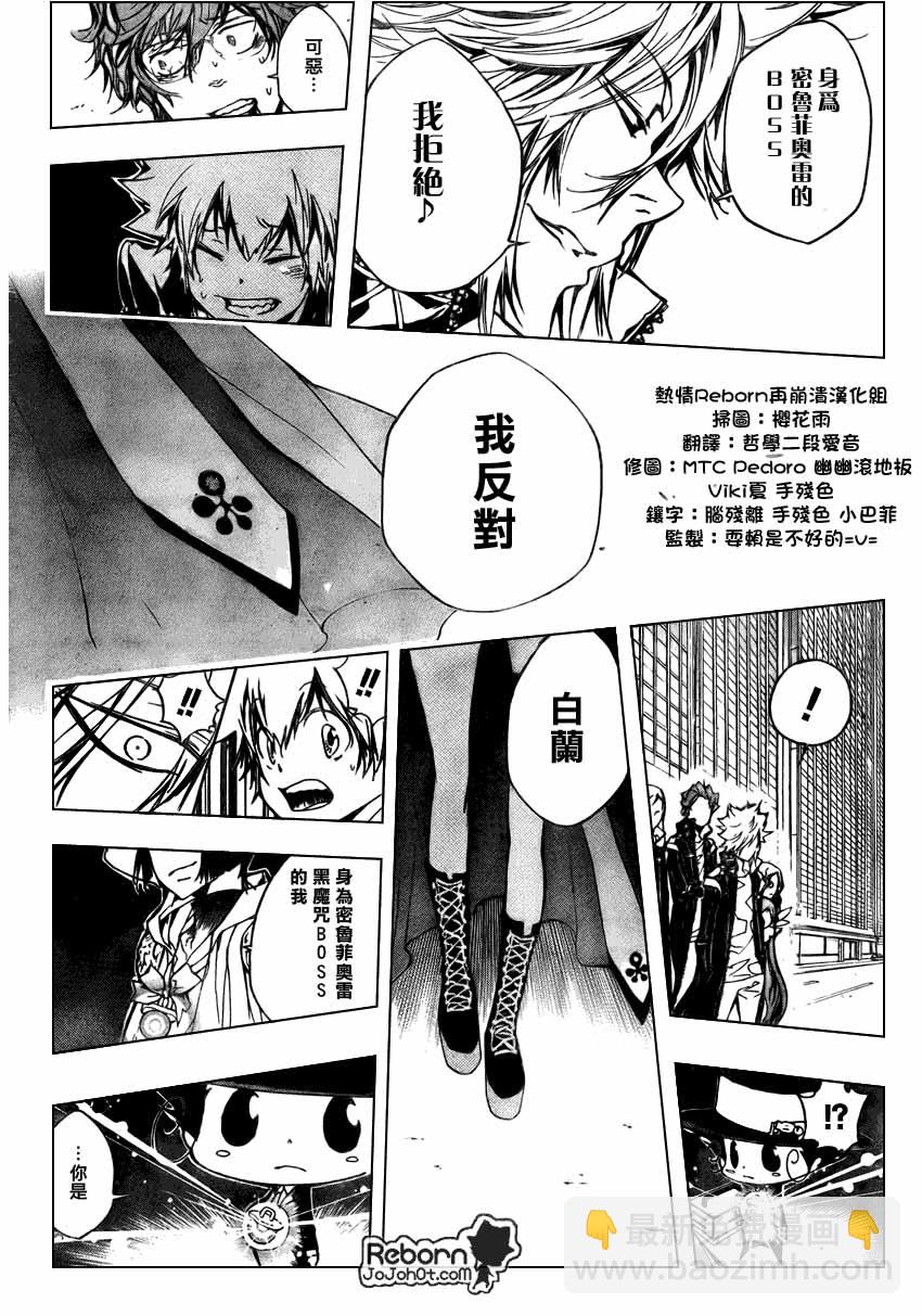 🍴家庭教师 第253话 第16页