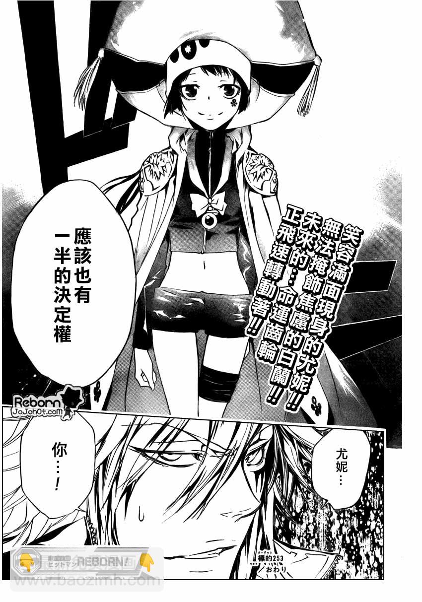 🍴家庭教师 第253话 第17页