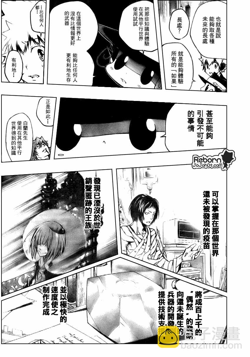 🍴家庭教师 第253话 第3页