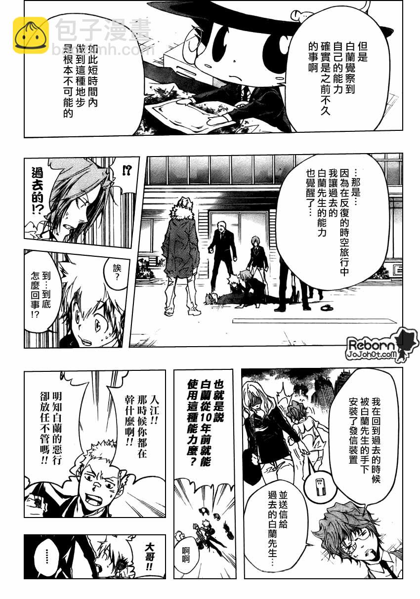 🍴家庭教师 第253话 第4页
