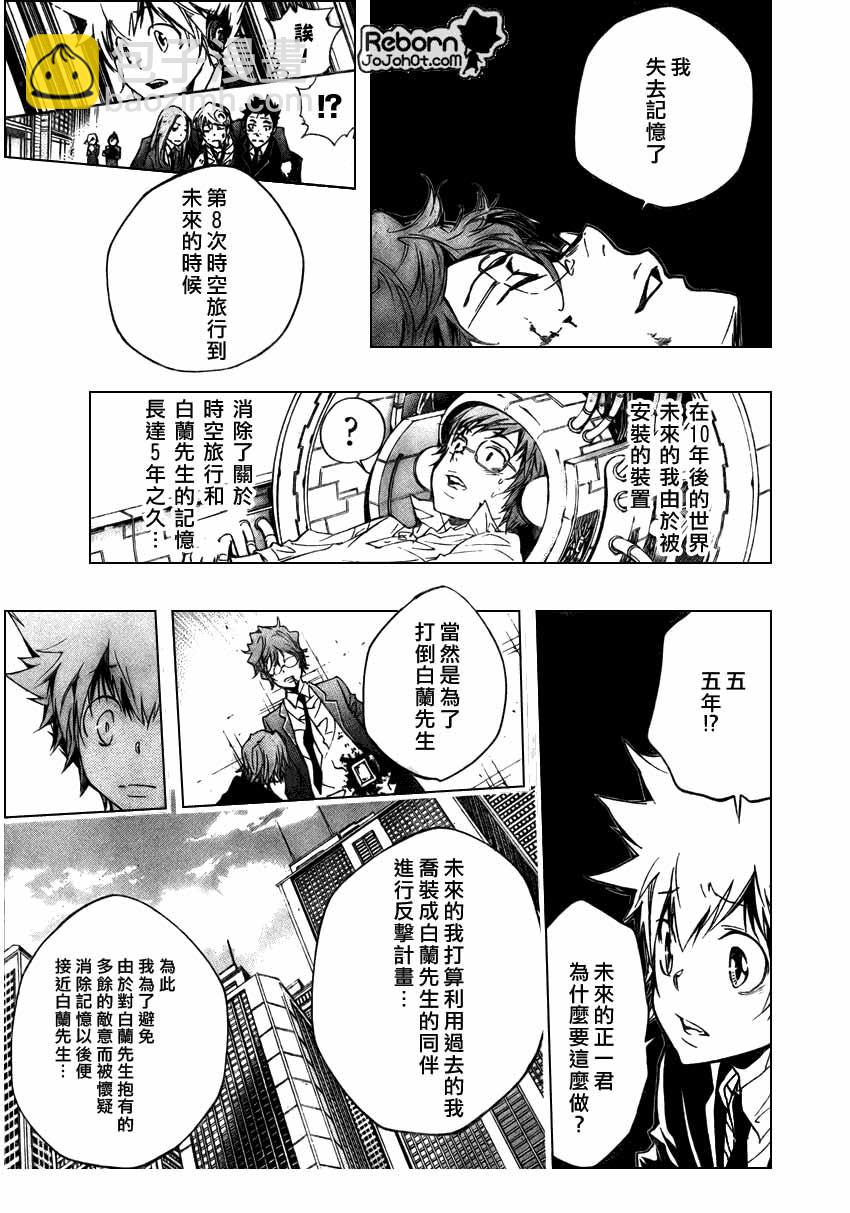 🍴家庭教师 第253话 第5页